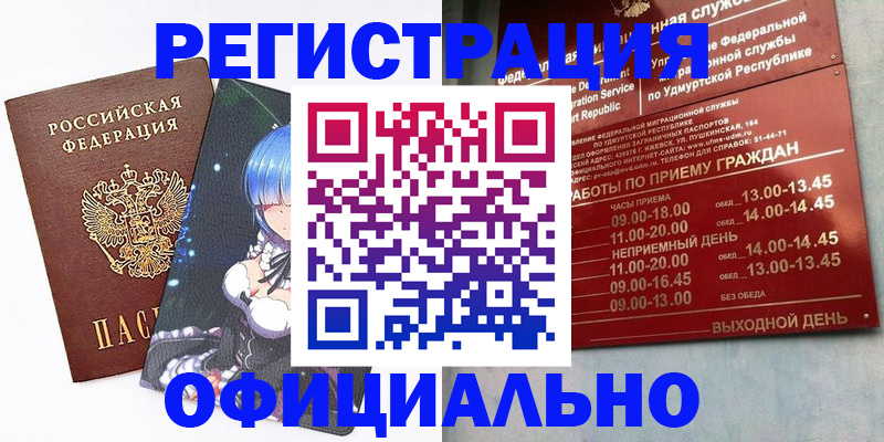 прописка регистрация в Кизеле