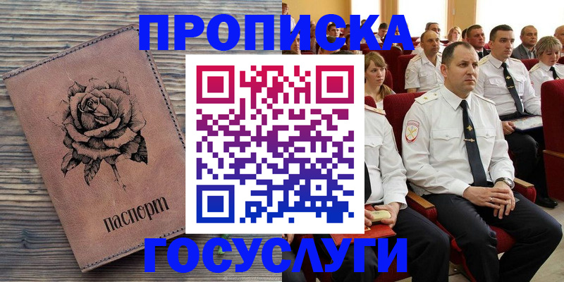 купить прописку в Кизеле