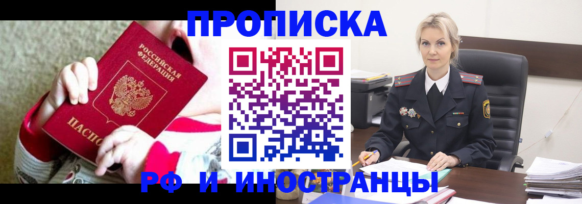 прописка законно в Кизеле